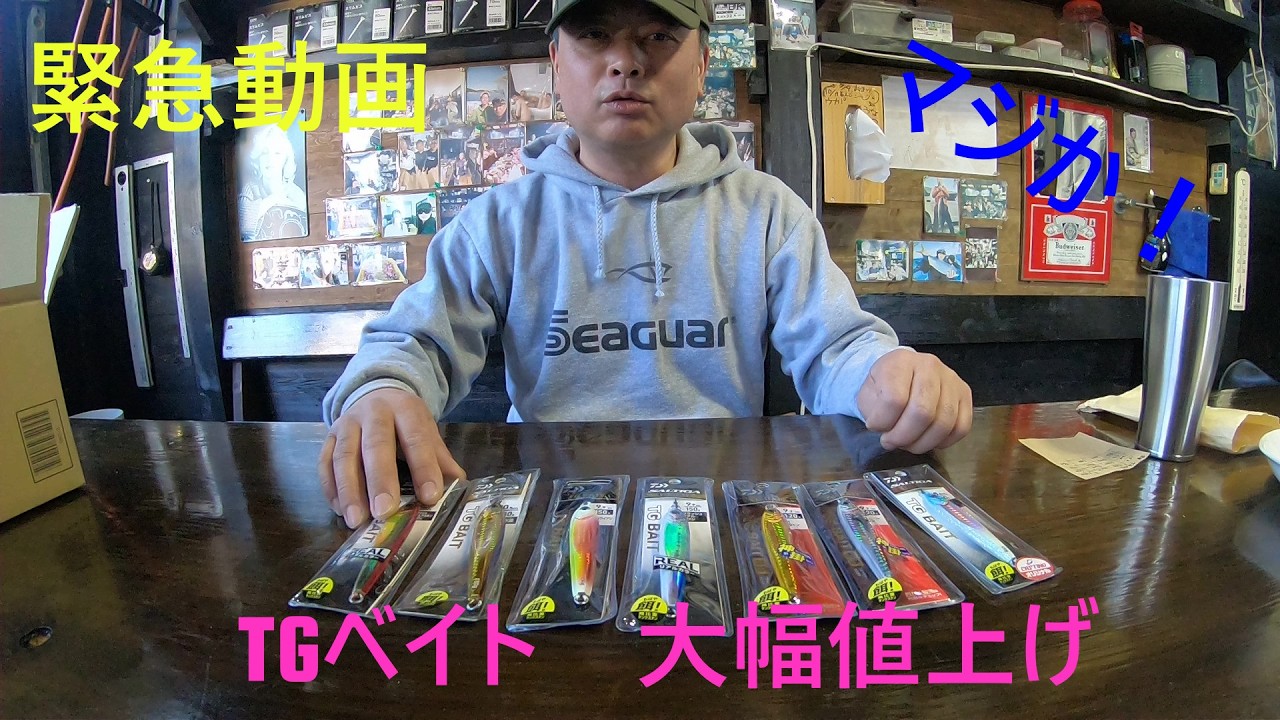 Sad news: TG bait prices increase dramatically - YouTube