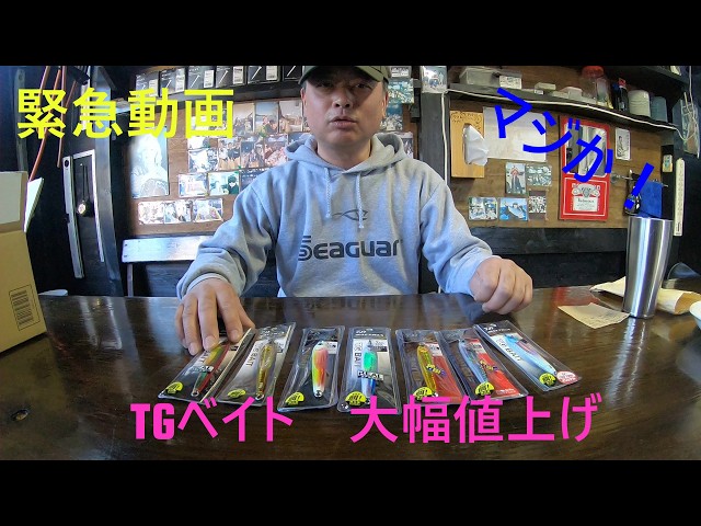 Sad news: TG bait prices increase dramatically - YouTube