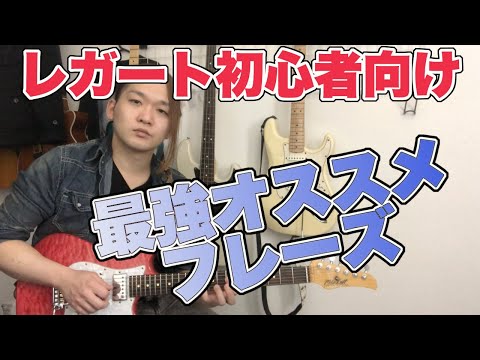 レガート出来ない人が1週間でレガート以外も上達する練習法【ギター、初心者、コツ、フレーズ、コッツェン】