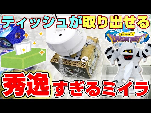 ドラクエ AM ミイラ男のポケットティッシュケース 7個セット 新品未開封 SQUARE ENIX Official Goods on X: 