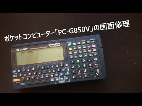 ポケットコンピュータ　PC-G850VS　ポケコン　ドット欠け無し hqdefault.jpg