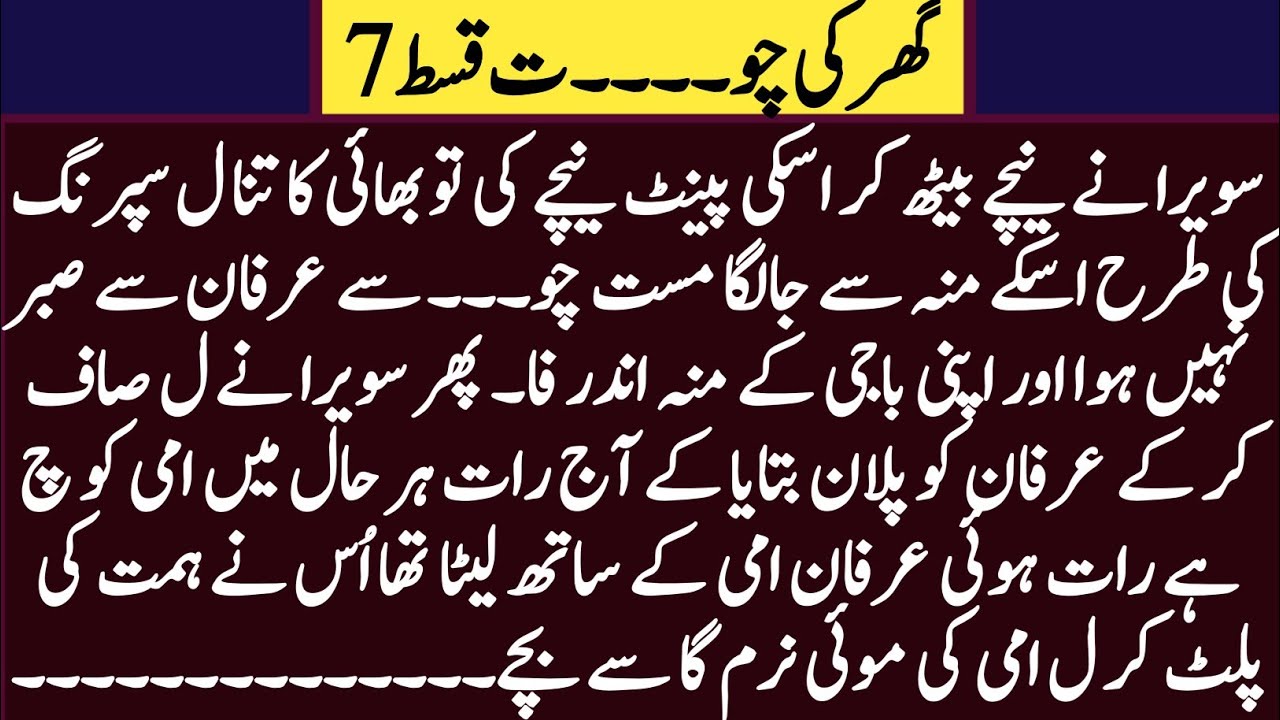 Ghareelo epi 7 ll the story of mother and son ll urdu novels ll the story room ll moral stories
