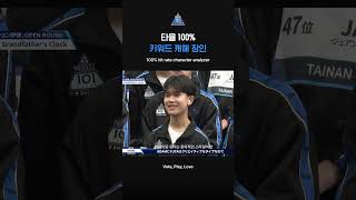 [PRODUCE 101 JAPAN SHINSEKAI] 타율 100% 키워드 캐해 장인