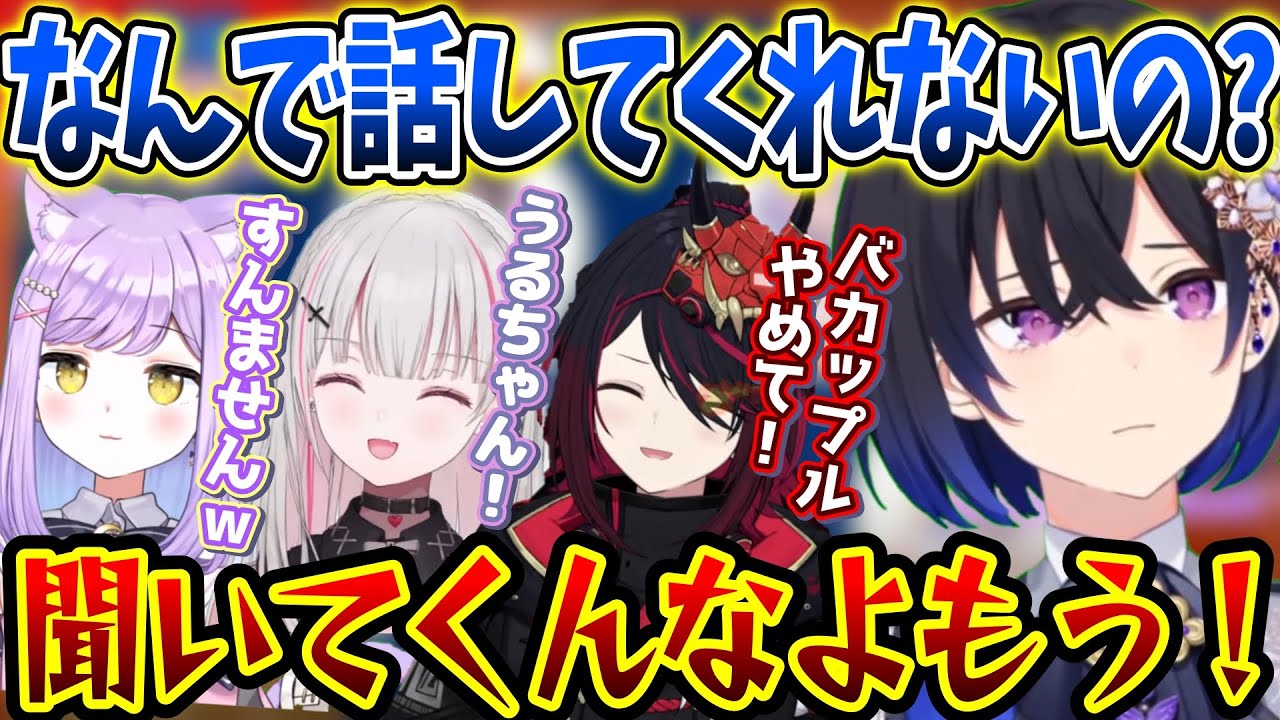 紫宮るなに晩御飯を聞かれたのにガン無視されてメンヘラ彼女になる一ノ瀬うるは【一ノ瀬うるは/空澄セナ/如月れん/神成きゅぴ/紫宮るな/ぶいすぽっ！/切り抜き】
