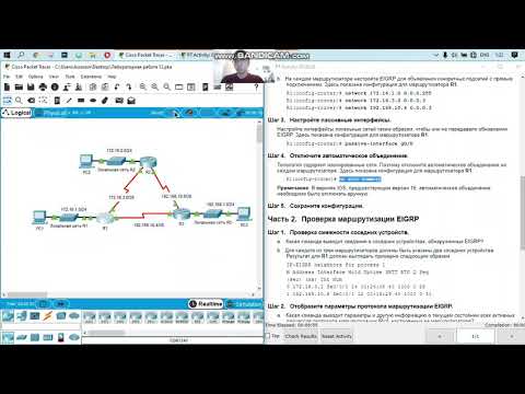Cisco Packet Tracer. Настройка базового протокола EIGRP с IPv4