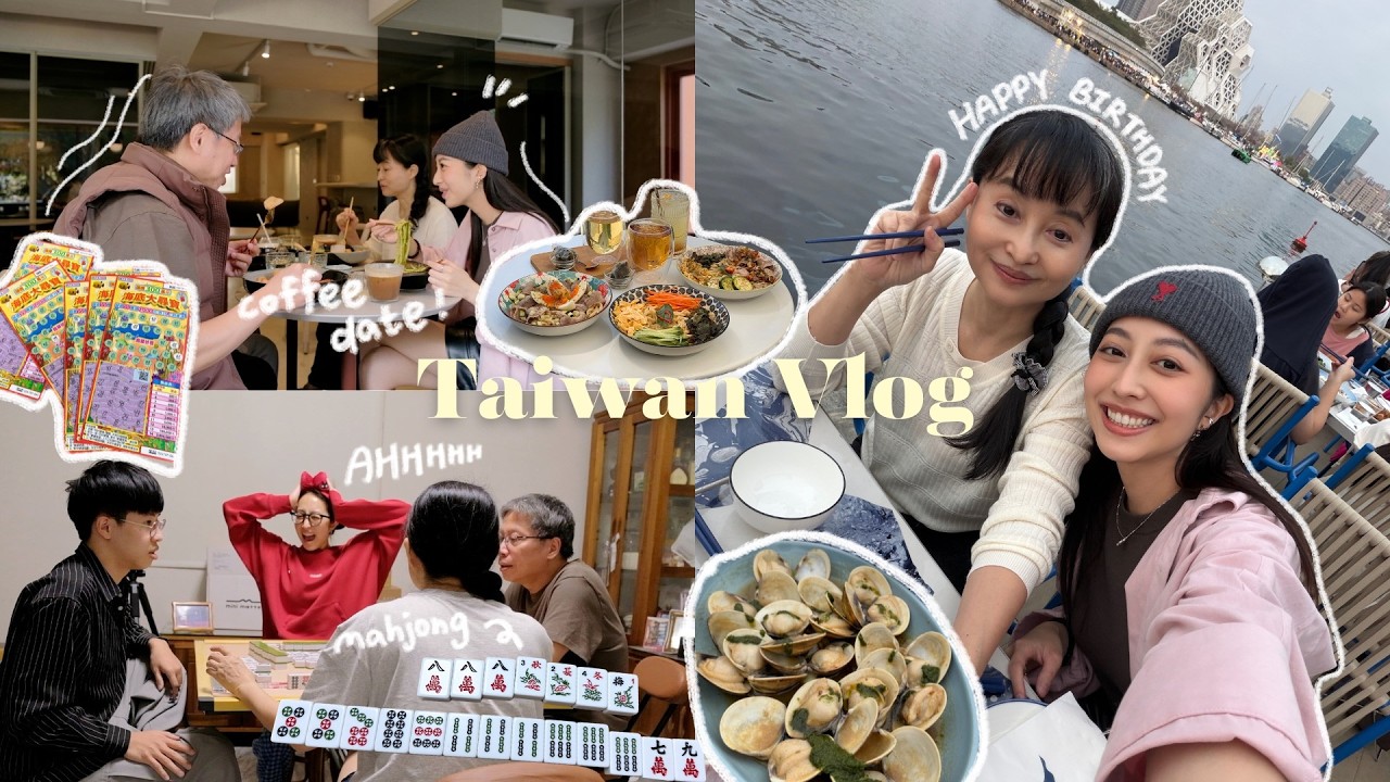 台灣vlog🇹🇼10年來第一次回家過年🧧媽媽生日！跟家人打麻將🀄️刮刮樂共辜🤡高中同學&朋友相聚！