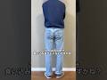 【助けて笑】リーバイス501ってジャストで履くとこんな感じ…?泣 俺が気にしすぎ…? #shorts #levis #リーバイス #levis501 #リーバイス501