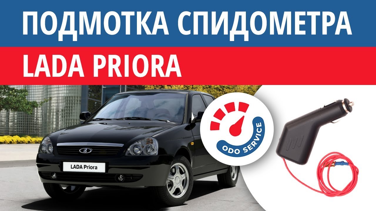 Намотка спидометра приора 2