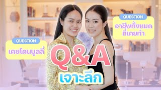 EP.31 : ตอบคำถามส่วนตัวสุดๆ ทะเลาะกันจนต้องโอนเงินง้อ l AomOam Channel