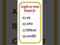 यजुर्वेद का संबंध किससे है? 🤔 | Vedic GK Quiz #shorts #gk