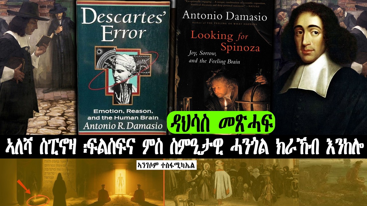 Алеша Спиноза: Когда философия встречается с эмоциональным мозгом ~ Рецензия на книгу