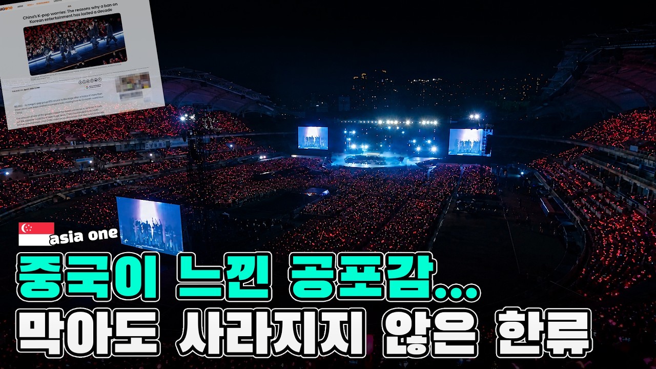 The true nature of China's fear… The real reason they’ve banned the Korean Wave for 10 years