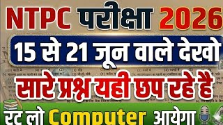 NTPC Exam Analysis Today | RRB NTPC Previous Year Question Paper | RRB NTPC Computer
