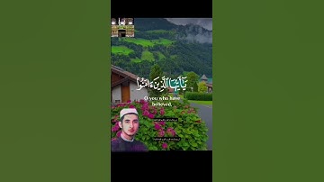 إنّ الله وملائكته يصلون على النبي #تلاوةخاشعة #قرآن_كريم