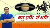 Saturn in sagittarius in vedic astrology