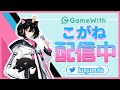 【GameWith所属】チャンピオン目指します!【フォートナイト/Fortnite】