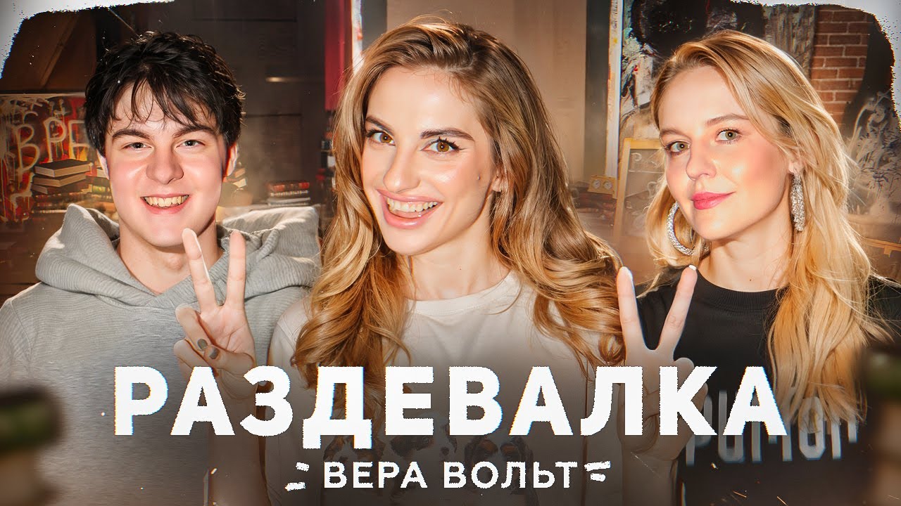 Вера вольт в купальнике