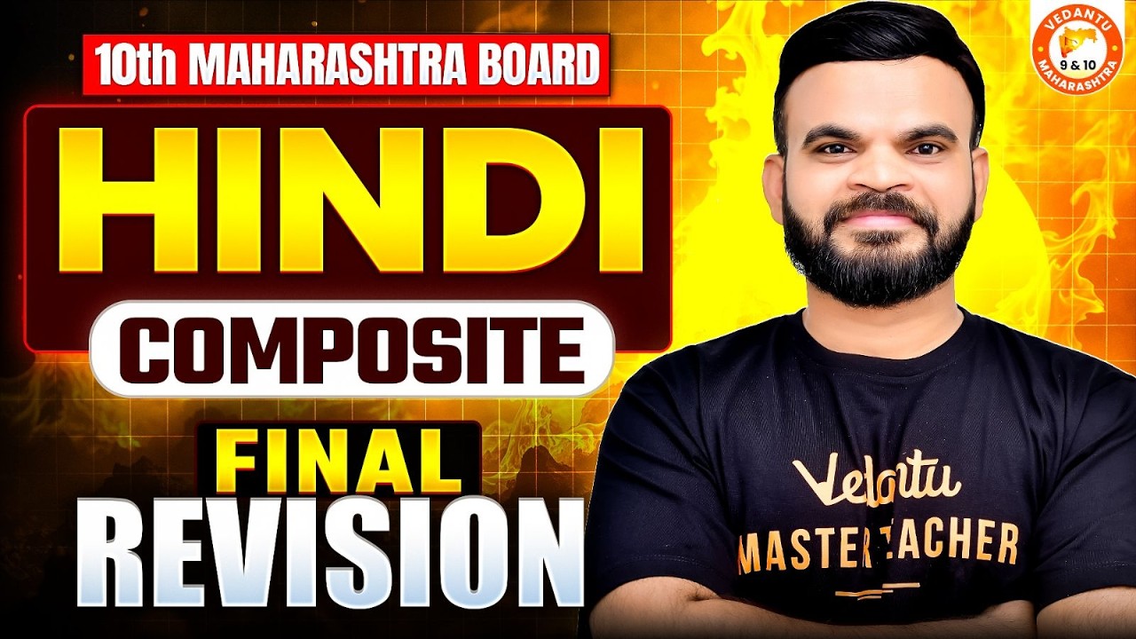 Composite Hindi Final Revision Class 10th| Complete Composite Hindi Class 10 One Shot |MH Board 2026