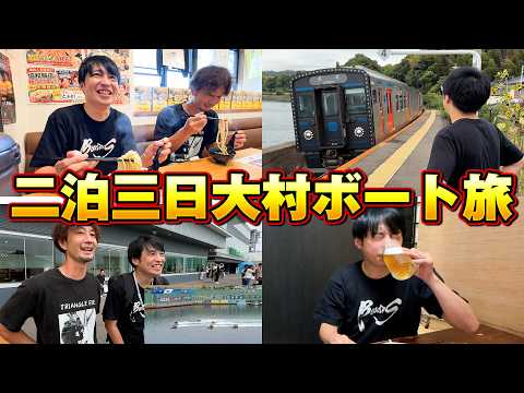 食べて、飲んで、舟券勝負！グランプリ開催地・大村を満喫してきた