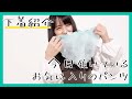 【下着紹介】今日履いてるお気に入りパンツの紹介するよ❤ #生着替え