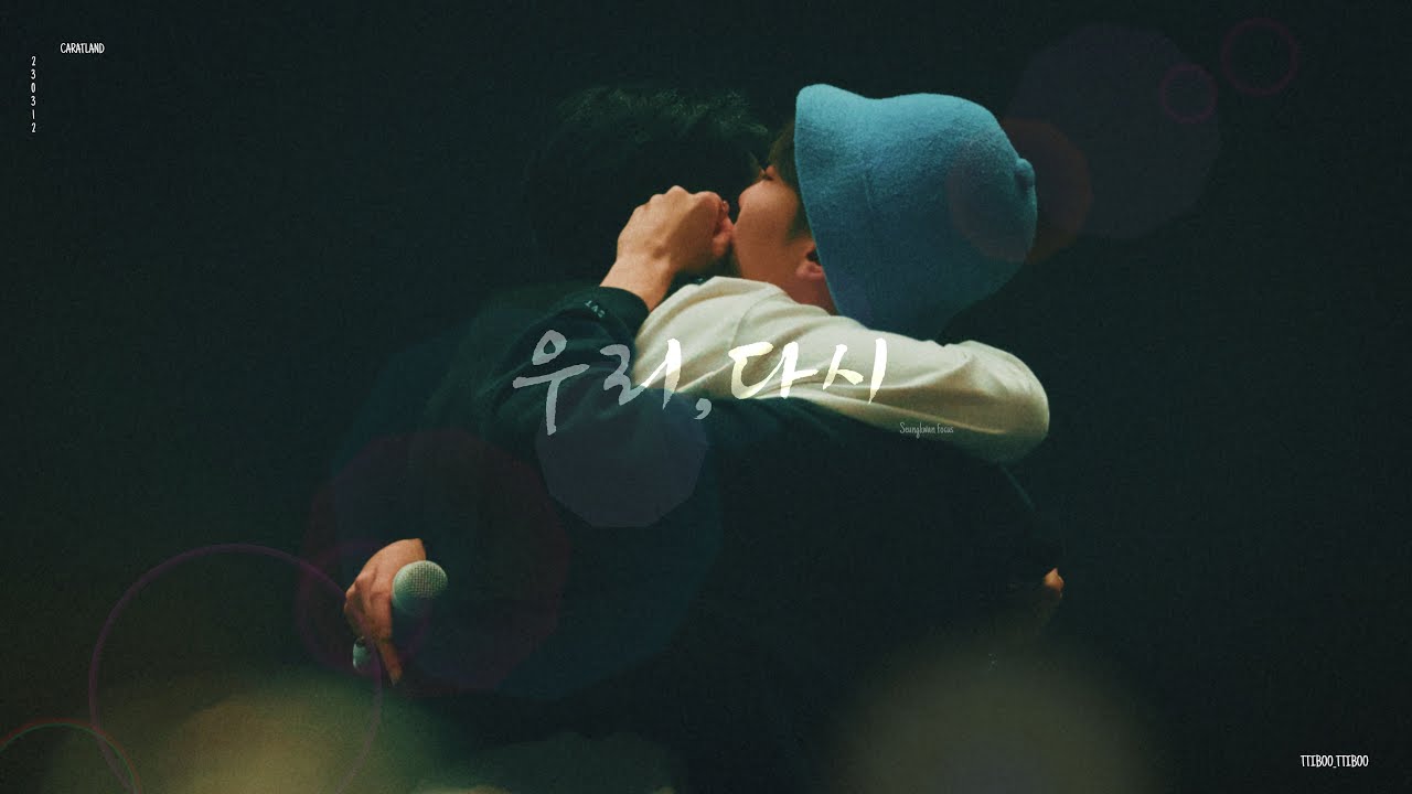 230312 SVT 7TH CARAT LAND _ FAN EVENT seungkwan focus _ 우리, 다시