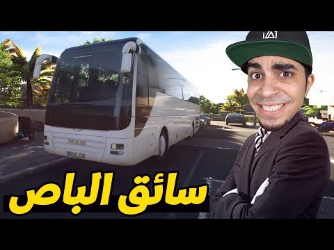 فيديو: أين تشكو من الحافلة