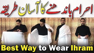 Best Way to Wear Ihram for Men | Ahram Bandhny ka Asaan Tareeqa || Easy Way to wear Ihram Shia/Sunni screenshot 5