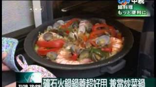 991116【中視新聞】礦石火鍋鍋蓋超好用 兼當炒菜鍋
