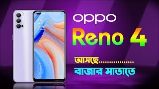 Oppo Reno 4 Bangla Review | Oppo Reno 4 Price in Bangladesh | AFR Technology