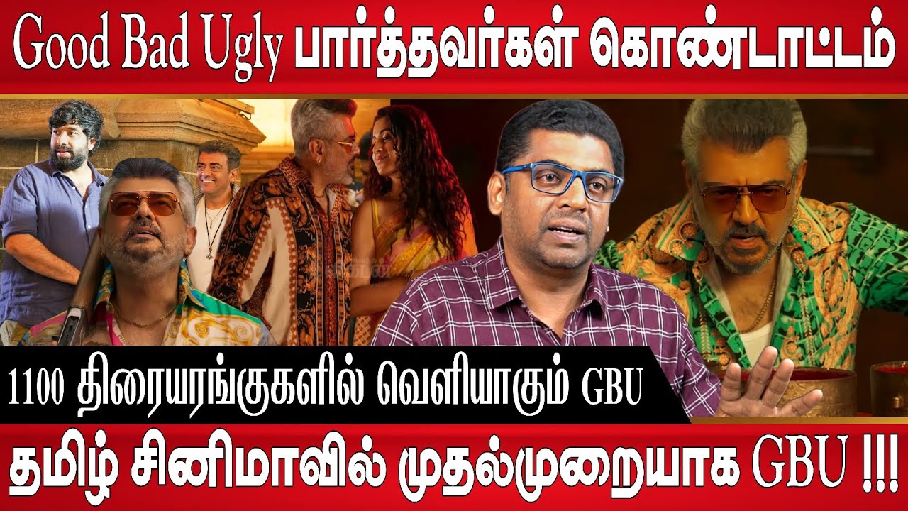 Good Bad Ugly கதை என்ன? ரிலீசுக்கு முன்பே சாதனை படைத்த GBU | GBU Story ...
