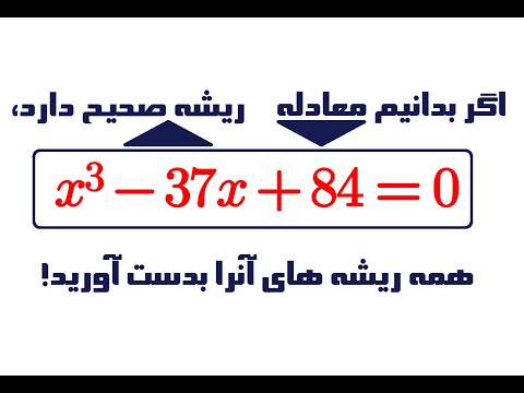 تصویری: چند جمله ای درجه 3 چیست؟