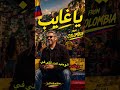 ياغايب ريغيتيون 