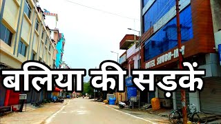 Ballia City Roads | Ballia Ka Road | बलिया की सड़कें