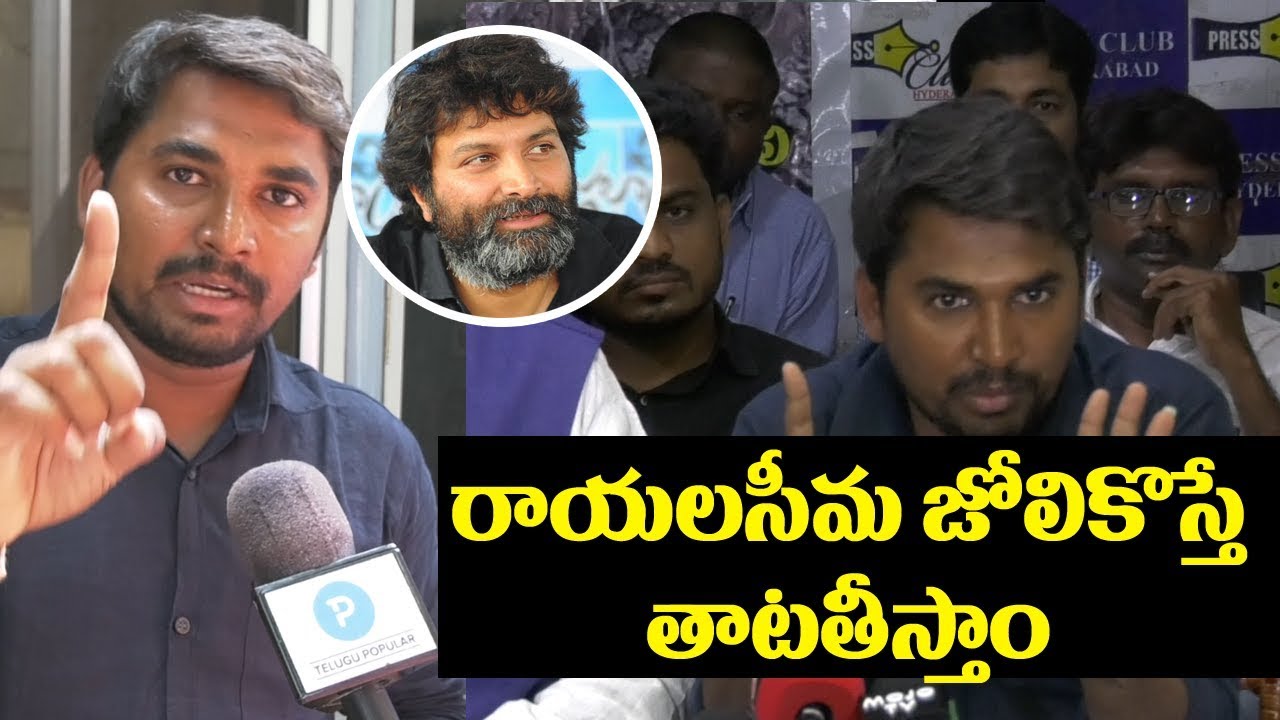 Rayalaseema Students Warning to Trivikram Srinivas | Aravinda Sametha Veera Raghava Controversy
