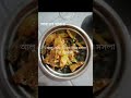 lunch Thali.... 💫🤤🤤 #short #tending #fristlove #bengalivlog