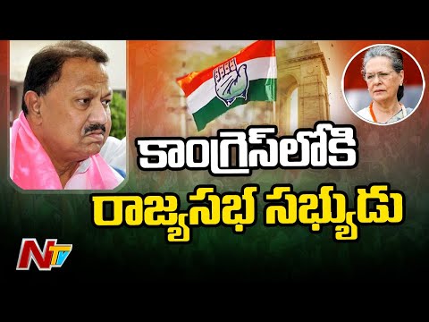 కేసీఆర్‌కు షాకివ్వనున్న డీఎస్....కాంగ్రెస్‌ గూటికి, మంతనాలు జరుపుతోన్న హైకమాండ్ l NTV