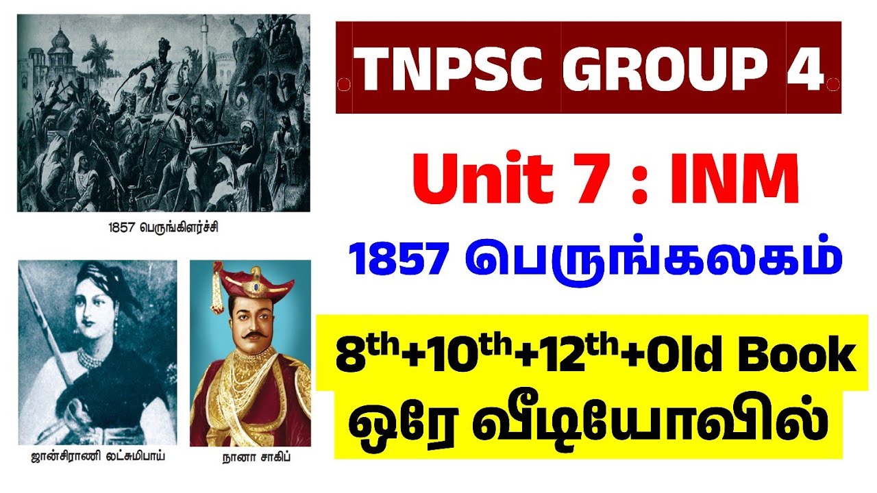 1857 பெருங்கலகம் - group 4 indian national movement where to study