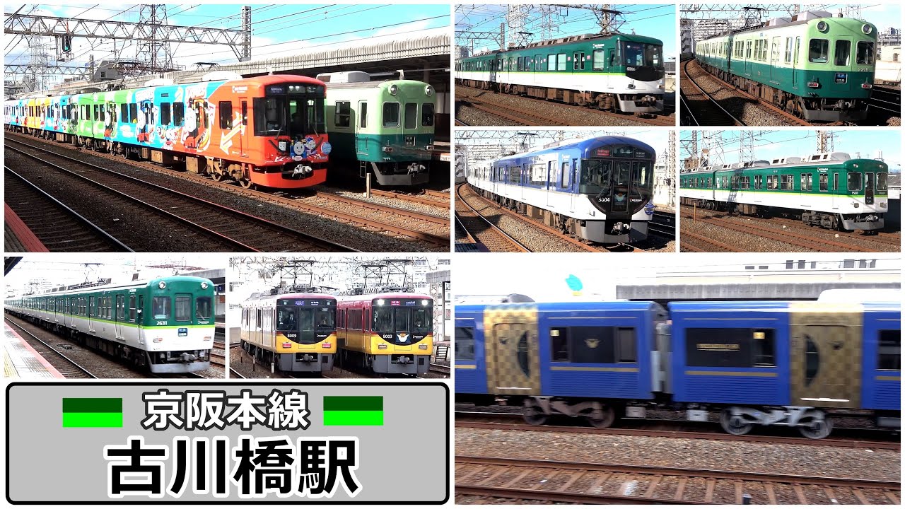 2両に増結の3000系プレミアムカーも活躍中 !! 【京阪本線】古川橋駅で見られた列車達／2025年11月　#KAZUの鉄道館