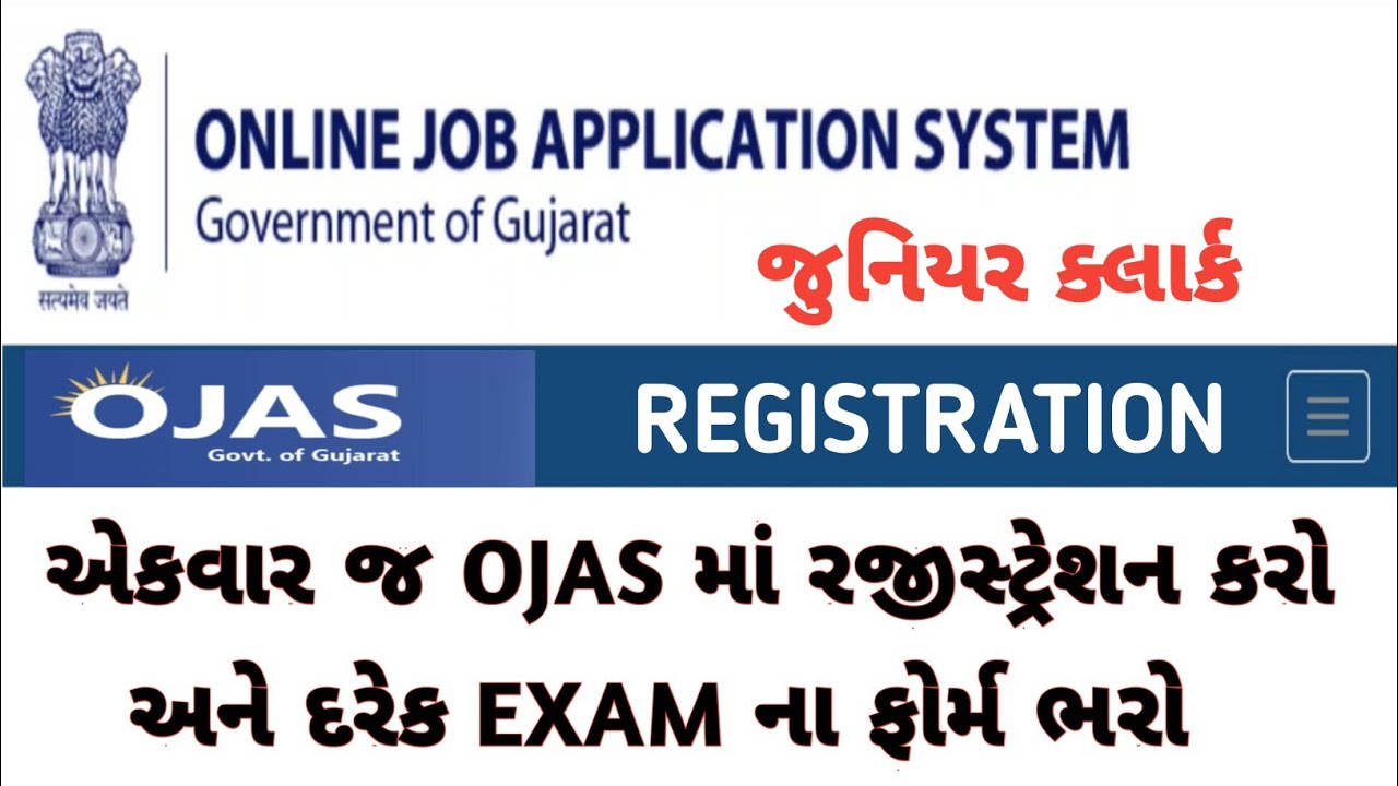 OJAS Registration Form OJAS registration kaise kare gujarati Ojas