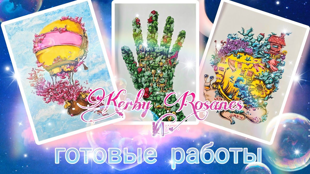 ОБЗОР рисования поэтапно/ раскраска Керби Р. "ВТОРЖЕНИЕ ДУДЛОВ"