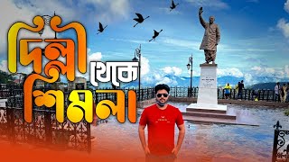 Spiti Valley Bike Trip | Dhaka To Kolkata | Delhi to Shimla | EP1