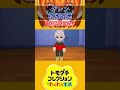【トモダチコレクションわくわく生活】ジレンがやばすぎる #shorts