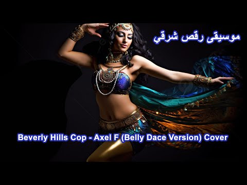         موسيقى رقص شرقي