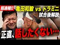 【超速報】亀田和毅vsドラミニ戦含む、3150×LUSHBOMU vol.1について語る!【試合後解説】
