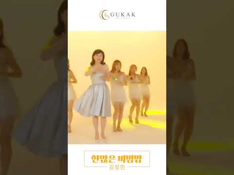 #shorts 한많은비빔밥(feat 김덕수)- 명창 김정민 새미트롯 1집 싱글앨범 KimJungMin is the best pansori singer in Korea. thumbnail