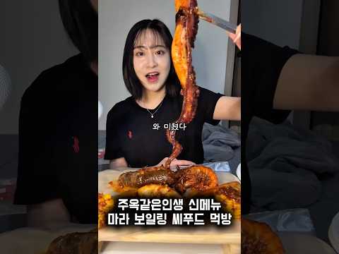 📍주옥같은인생 광안리 #맛집 #맛집소개유투버 #맛스타그램 #먹방 #부산술집