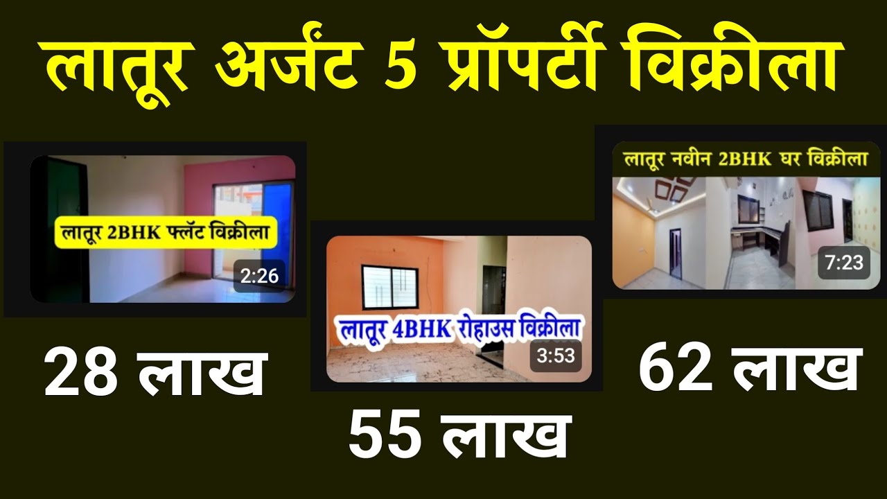 🔴 सोडू नका 🔥🔥 Mazivastu | Latur property  |  Latur | Laturkar | Latur city 