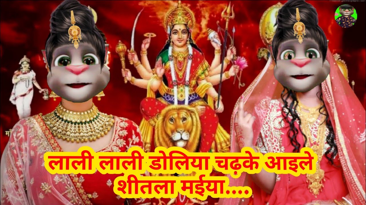 शीतला माता के गीत | Dehati Navratri Geet | Billu Navratri Geet | ‎‎@BilluComedy 