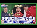 [미공개 쏜다] (멋짐) 김병현 그는 메이저리거였다 (폭발) 돌아온 BK의 퍼펙트 피처 도전🔥 뭉쳐야 쏜다(basketball) 8회