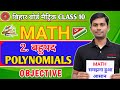 Class 10th Bahupad Objective Question || Class 10th Math Chapter 2 Objective Question